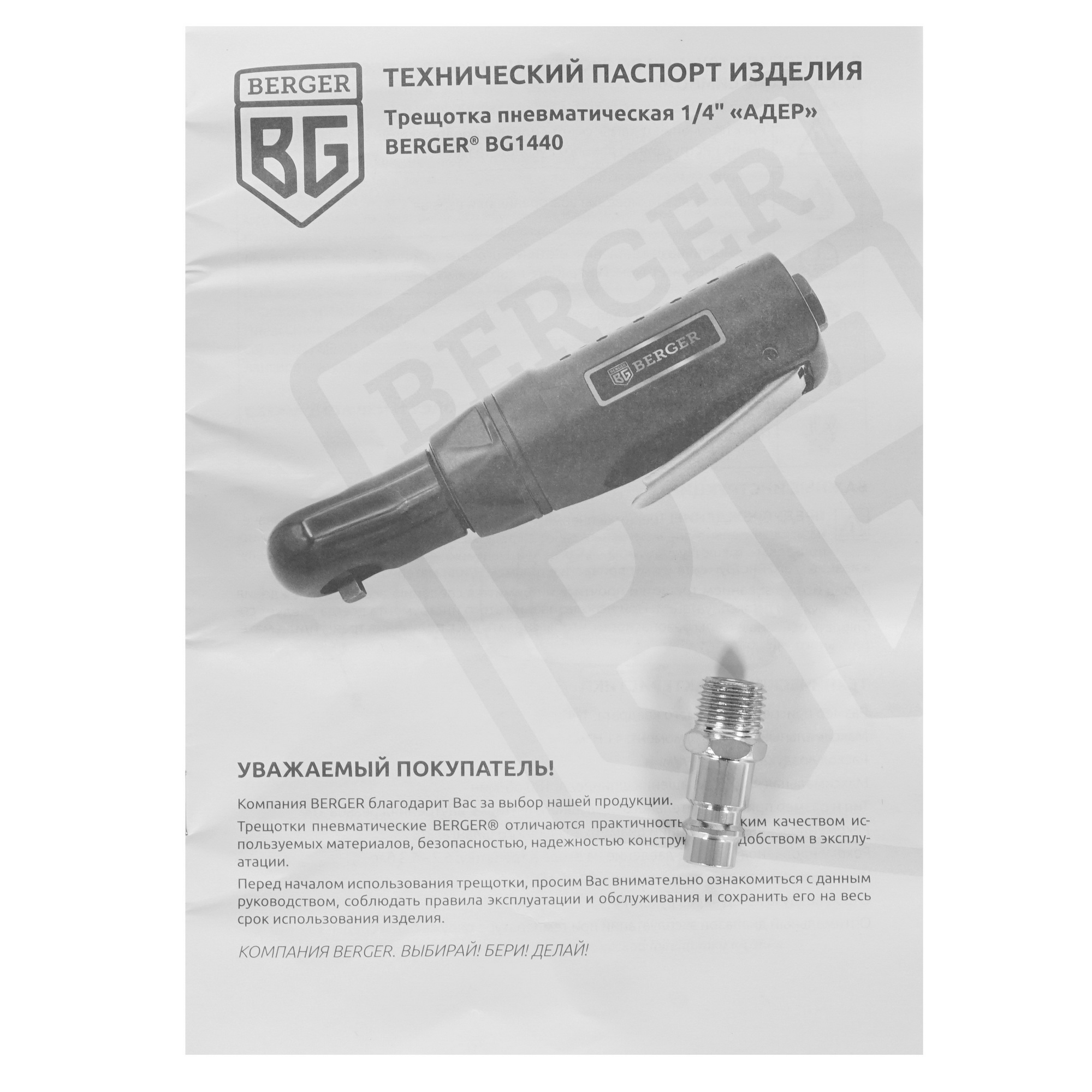 Пневмотрещотка BERGER АДЕР BG1440 5340794 STDN-0004661 - Вид №8