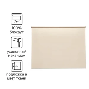 Штора рулонная блэкаут Inspire Belem 180x175 см светло-бежевая Trench 6