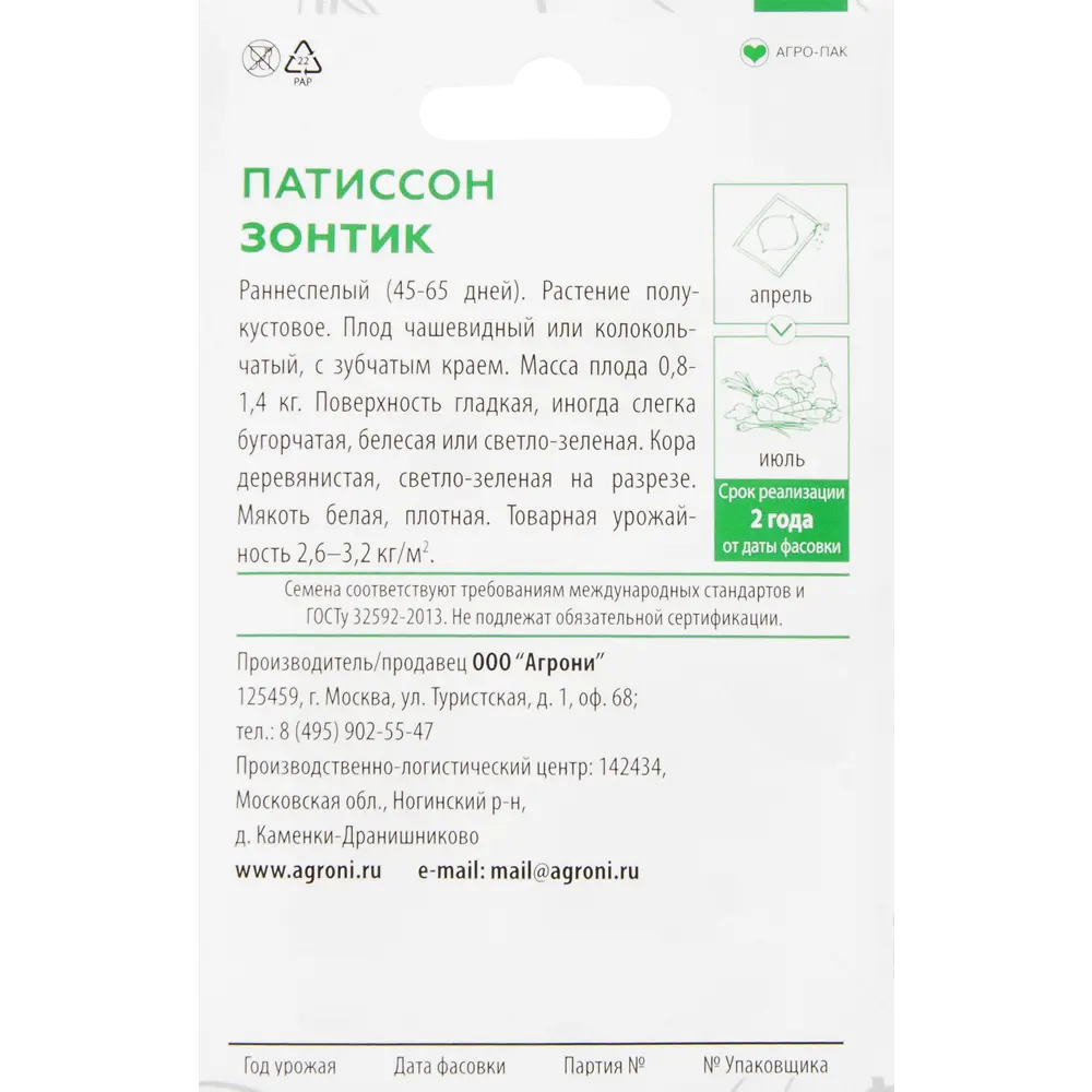 Семена Патиссон «Зонтик» XS 82457701 STLM-2169739 AGRONI  - Вид №1