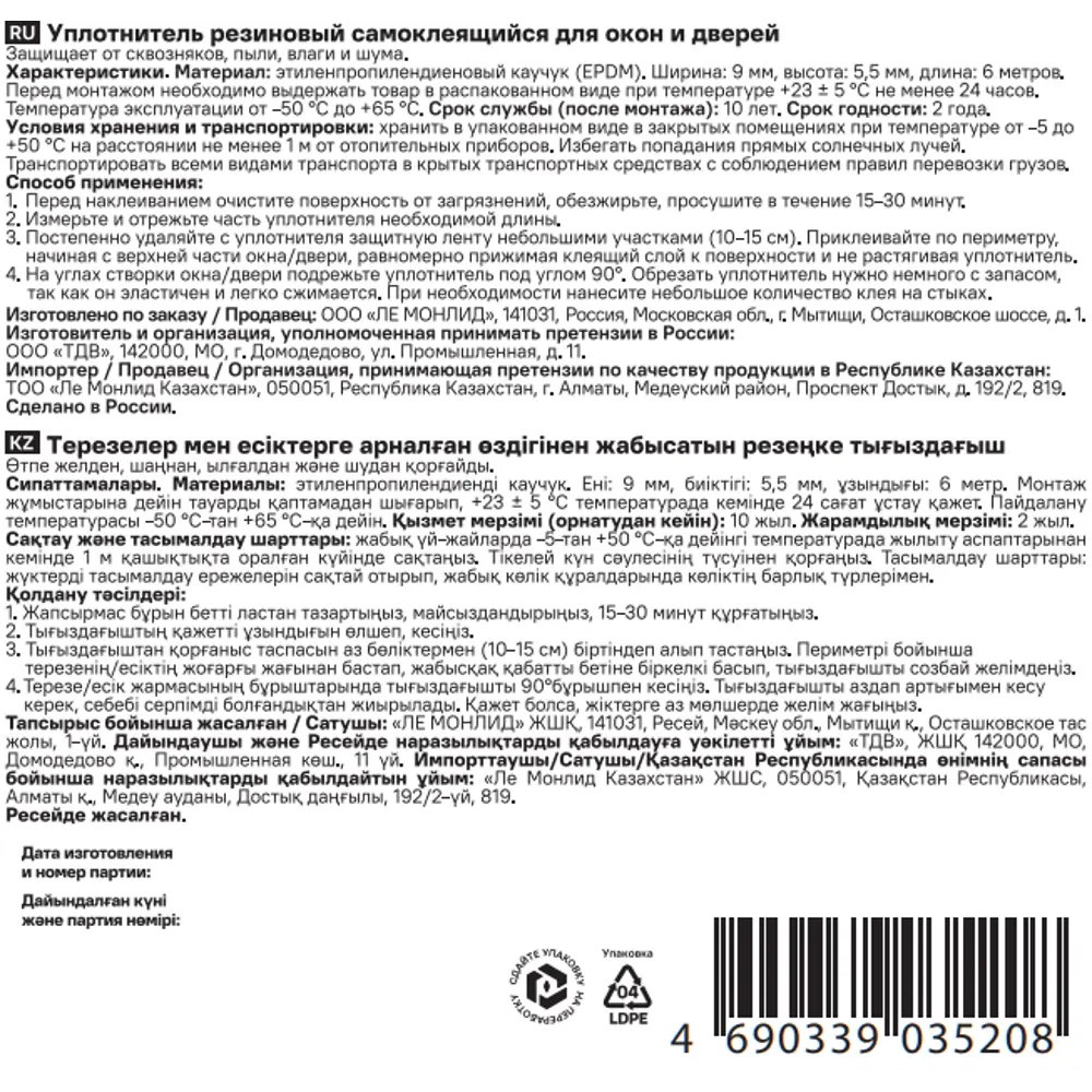 Уплотнитель EPDM для окон и дверей самоклеящийся Monlid P-профиль 6 м цвет черный 89434444 STLM-2132547  - Вид №7