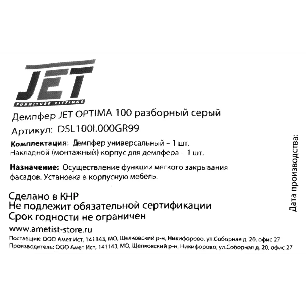Демпфер мебельный Jet Optima 100 для плавного закрывания дверей 89087493 STLM-0078219 - Вид №2