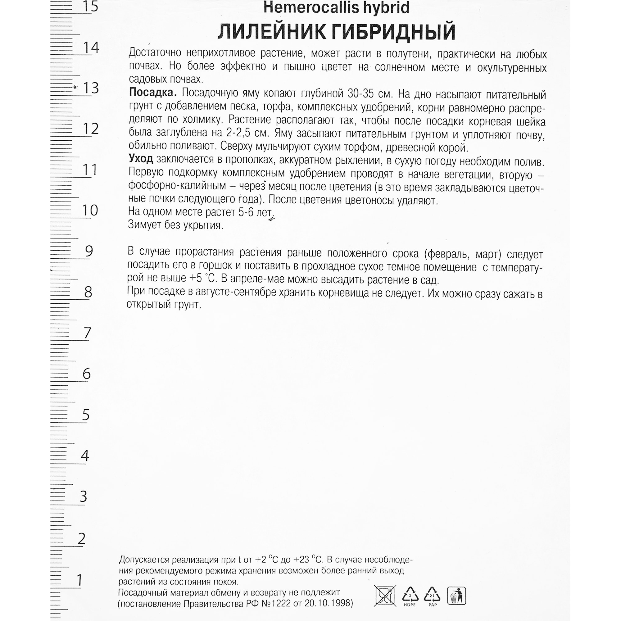 82118730 Лилейник гибридный «Лаллебай Бэби», 1 шт Santreyd  - Вид №1