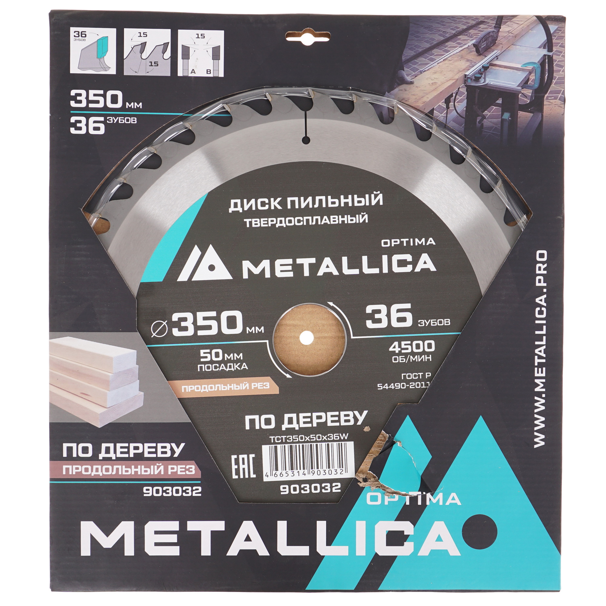 Диск пильный Metallica 903032 9120655 STDN-0109994 - Вид №3