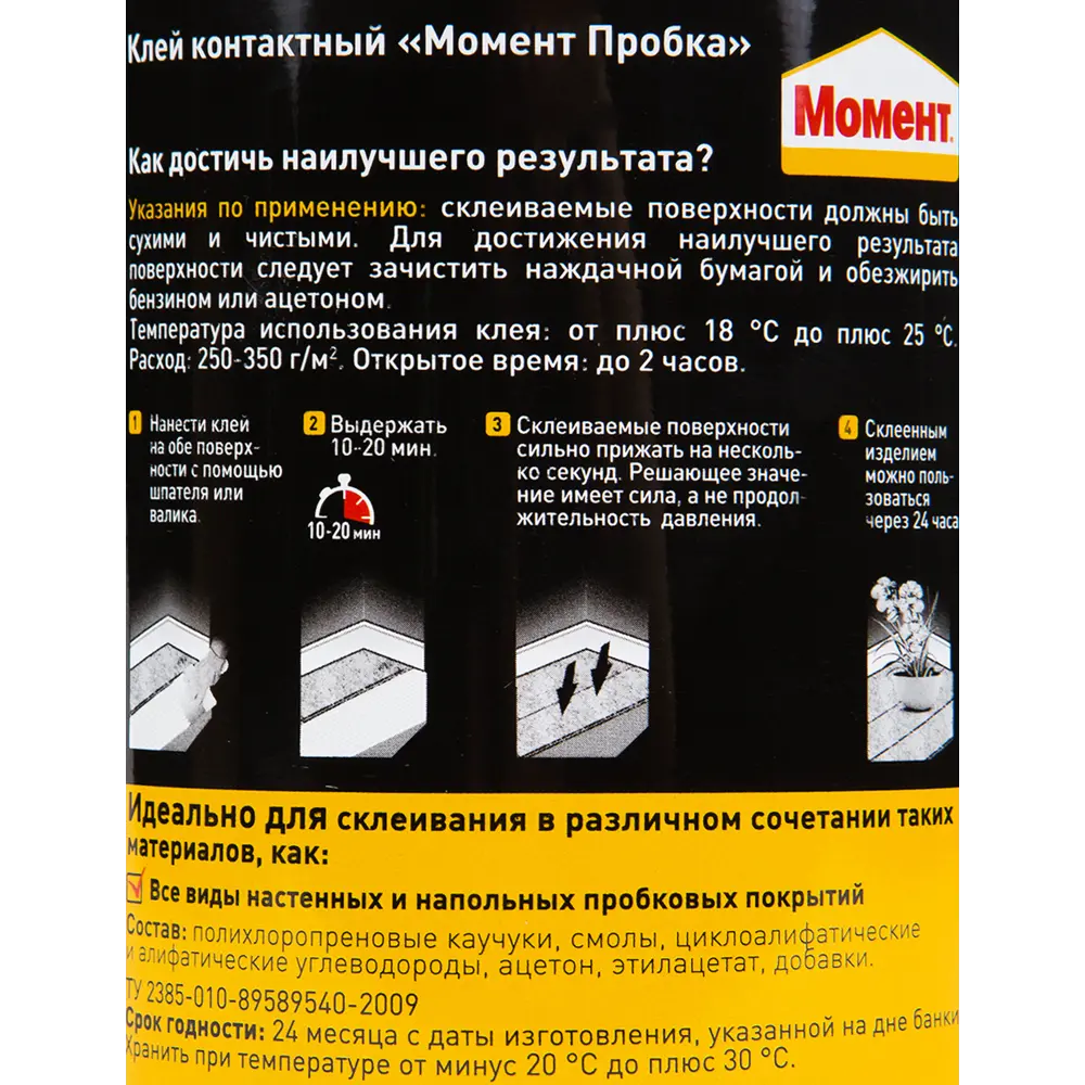 Клей специальный Момент Пробка, 1 л 12293488 STLM-2109329 Santreyd  - Вид №2