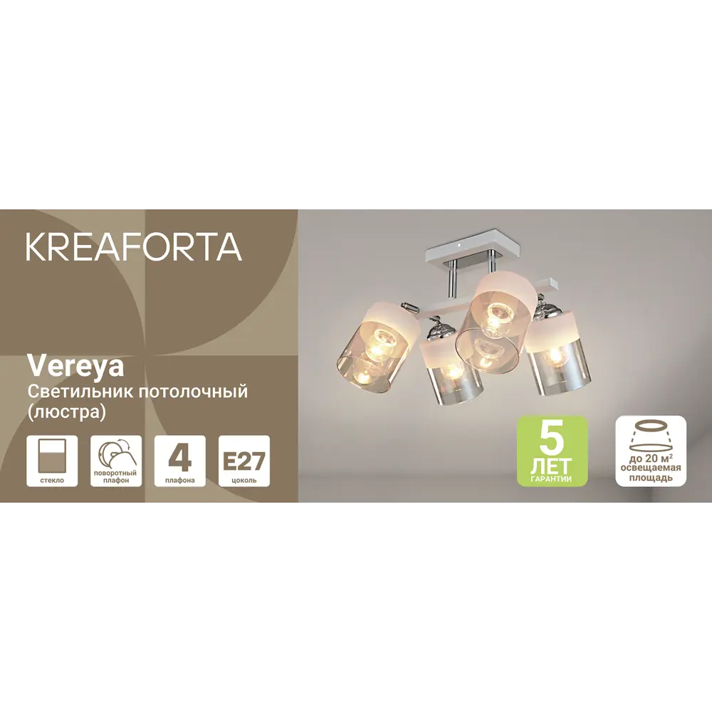 Люстра потолочная KREAFORTA Vereya 4 ламп цвет белый 89420905 STLM-2058496  - Вид №6