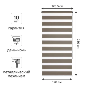 Рулонная штора день-ночь KREAFORTA Novosiberia 120x230 см бежевая с полосками 89408657