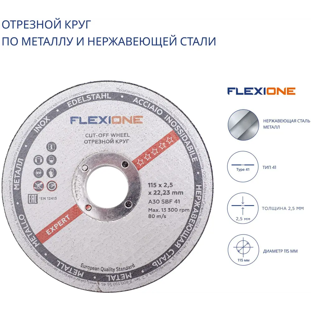 Диск отрезной по металлу тип 41 Flexione 115x22.2x2.5 мм 89344083 STLM-2058278  - Вид №2