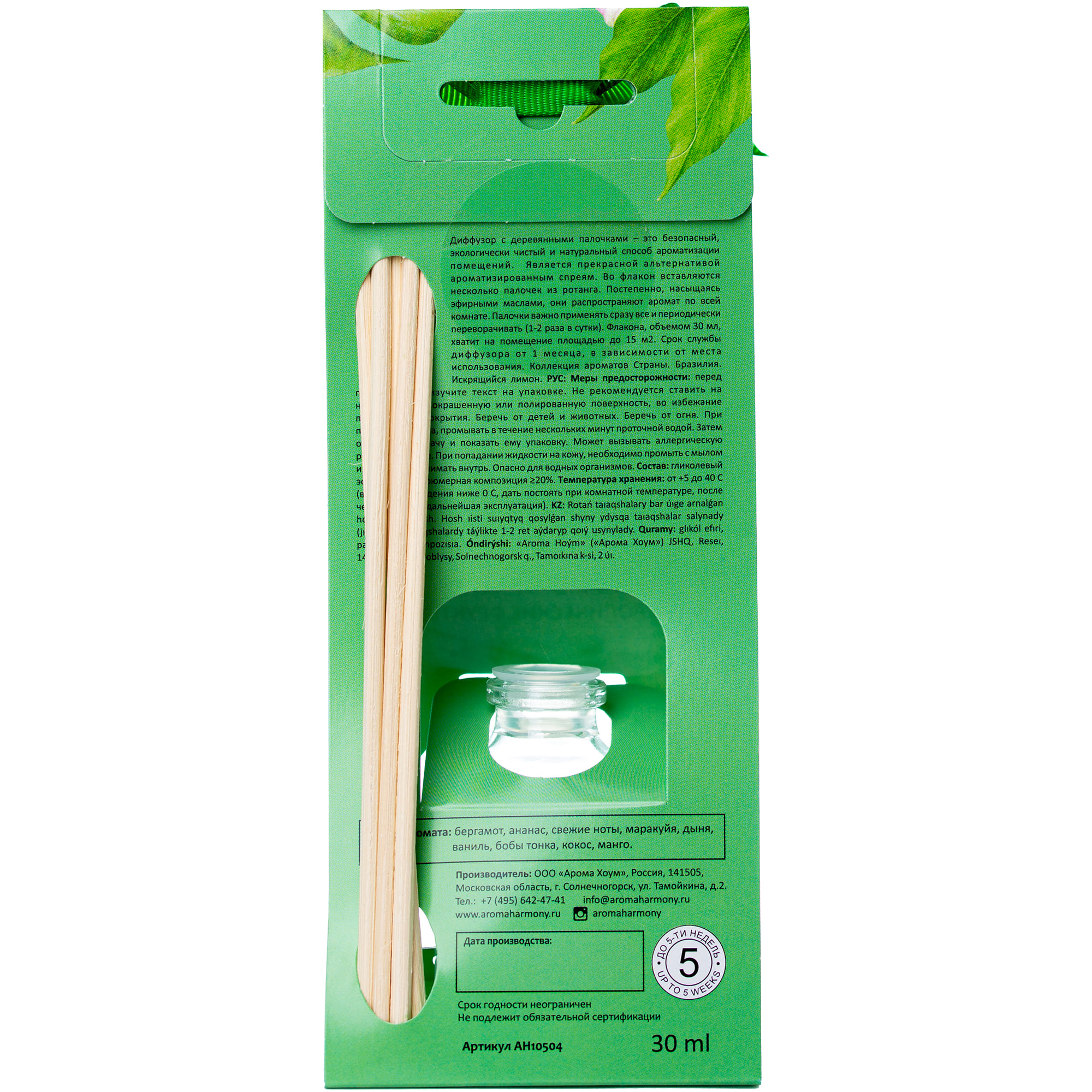 82688058 Диффузор аромат «Бразилия» 30 мл Santreyd  - Вид №2