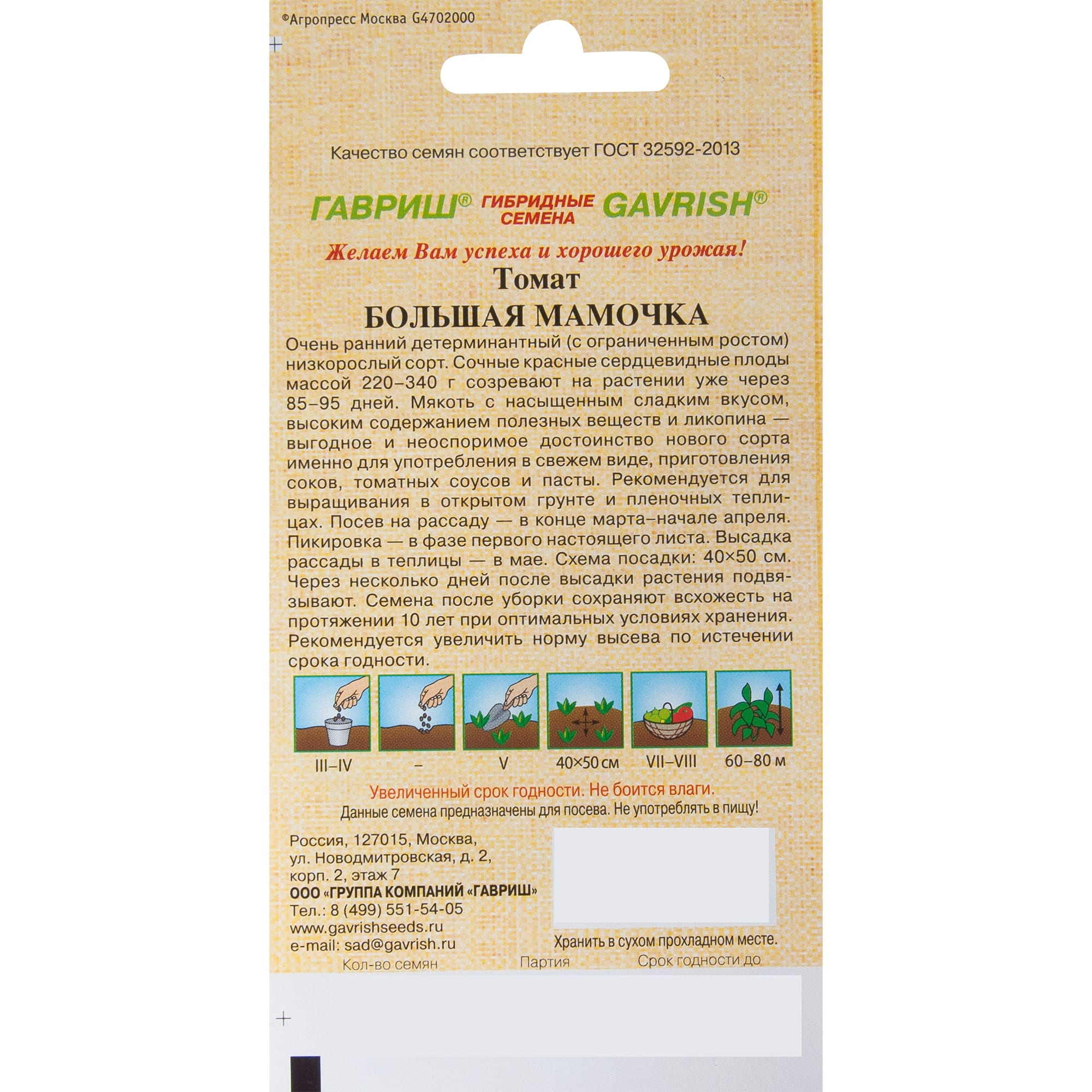 17265443 Семена Томат «Большая мамочка» Santreyd  - Вид №1