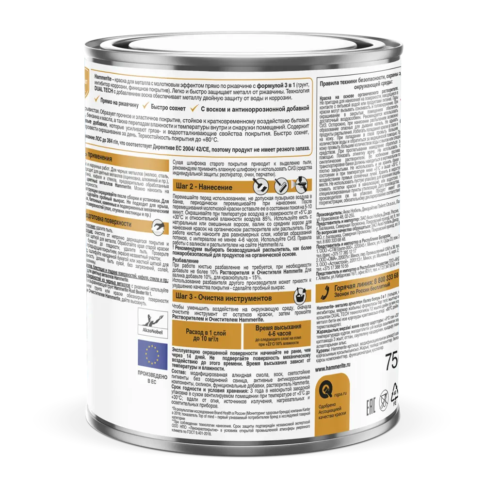 Краска по ржавчине молотковая Hammerite цвет темно-синий 0.75 л STLM-2201953 - Вид №2