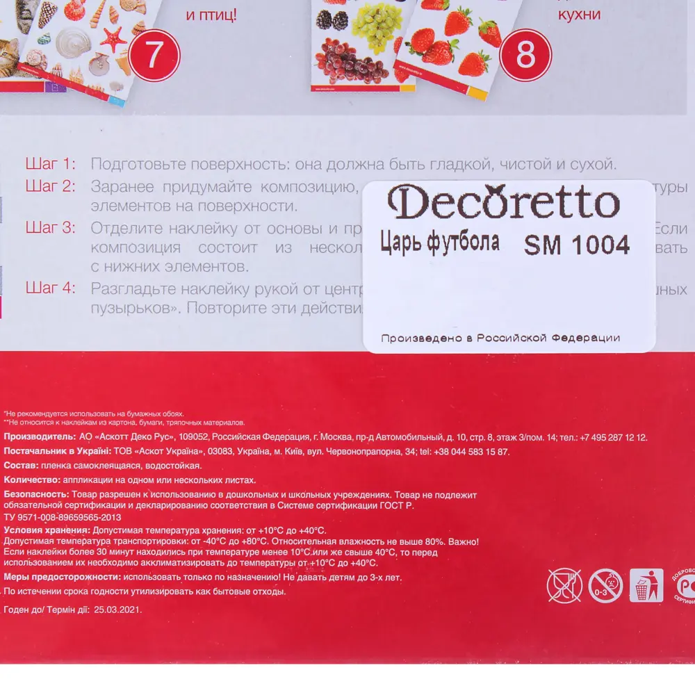 Наклейка «Царь футбола» 81964040 STLM-2088017 Santreyd  - Вид №2