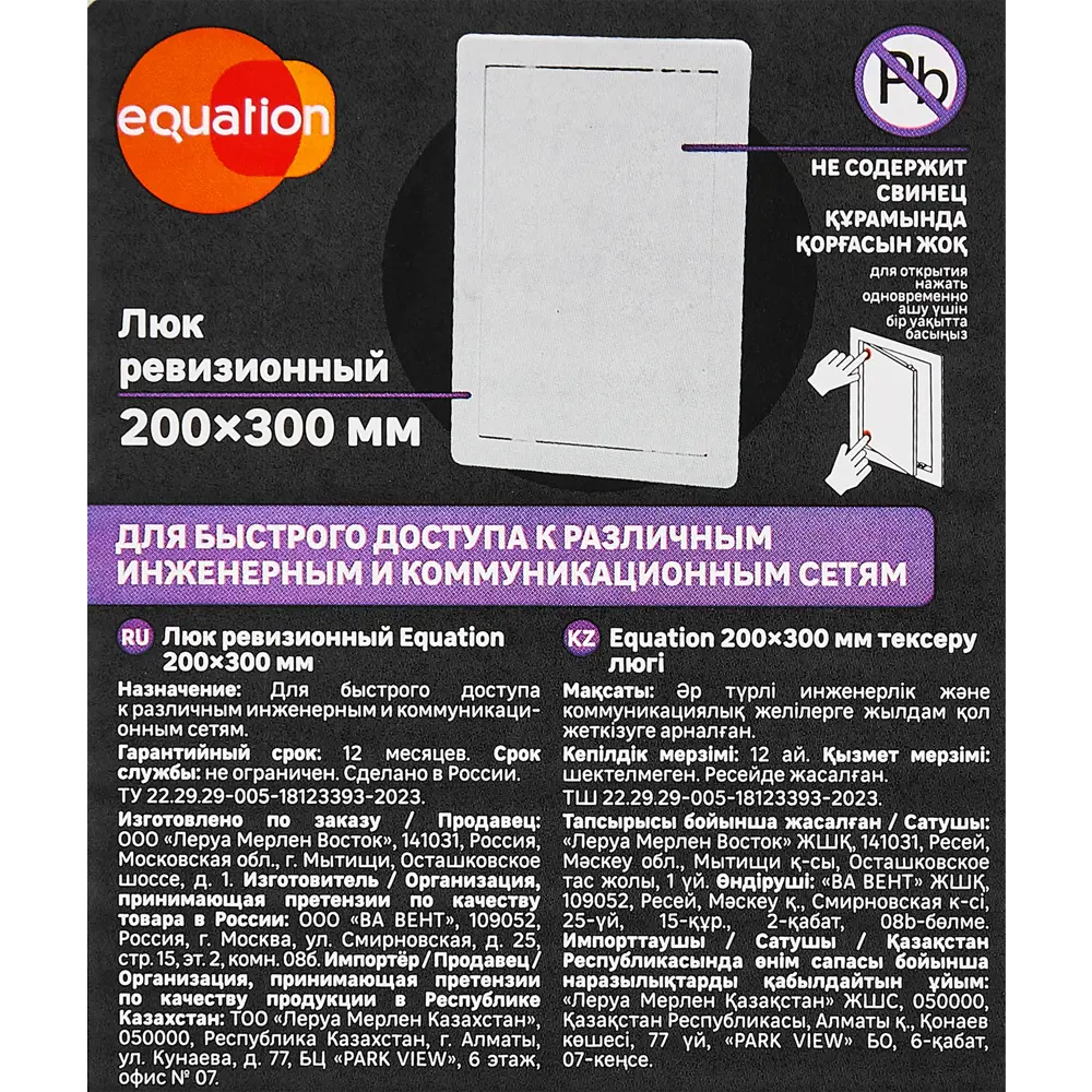 Ревизионный люк Equation 200x300 для скрытого доступа к коммуникациям 89352916 STLM-1448596 - Вид №3