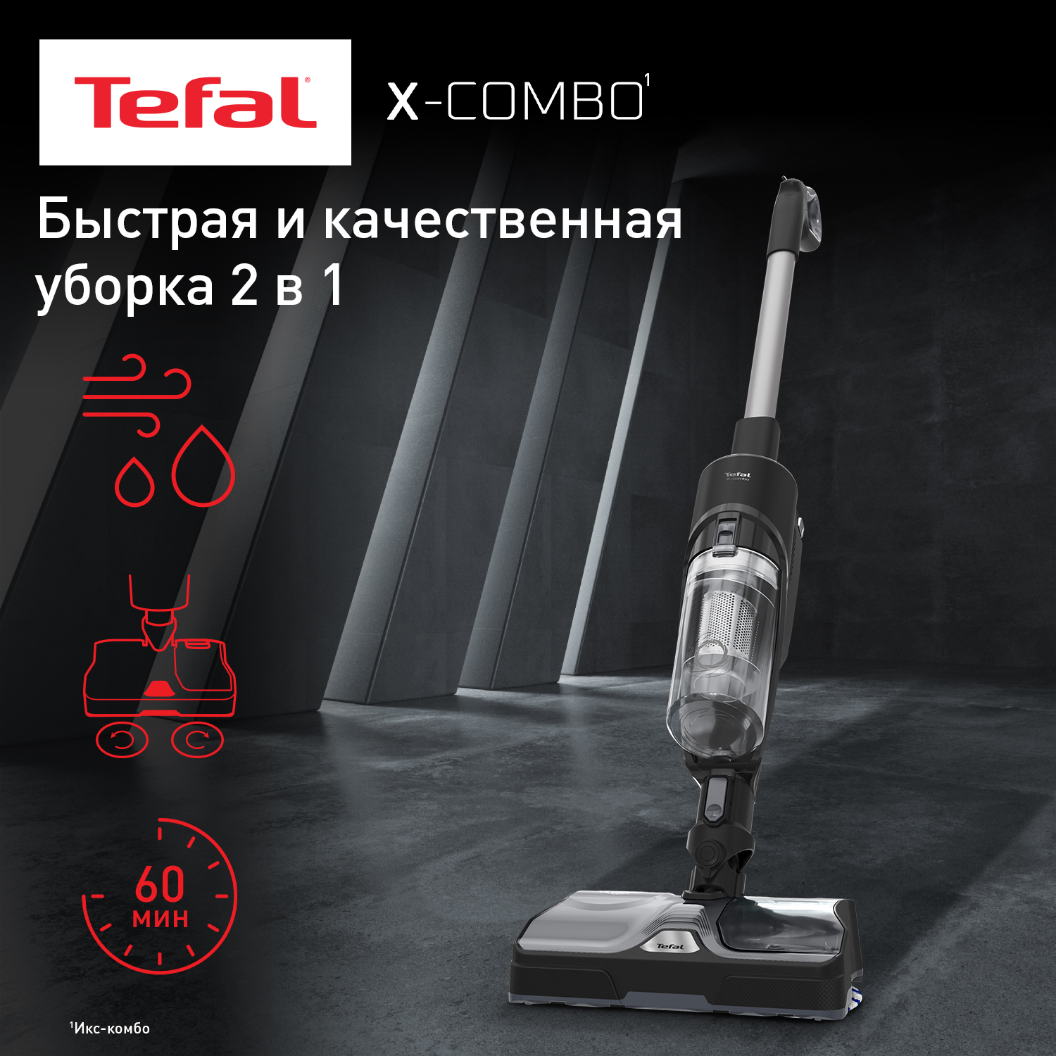 5492599 Пылесос  вертикальный  Tefal X-Combo GF3039WO  черный STDN-0126066 - Вид №2