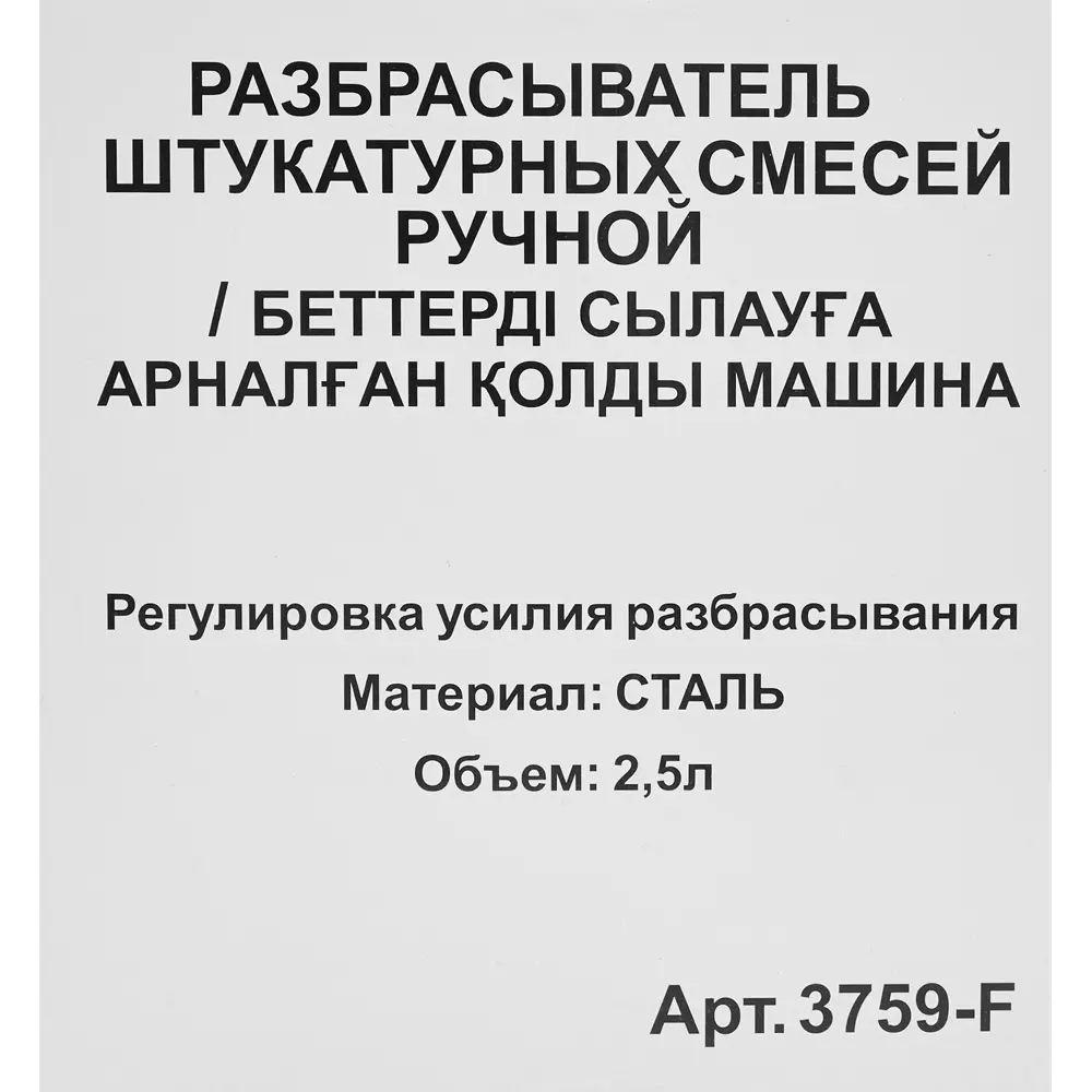 Разбрасыватель штукатурных смесей ручной 3759-F 85585911 STLM-2204412 Santreyd  - Вид №2