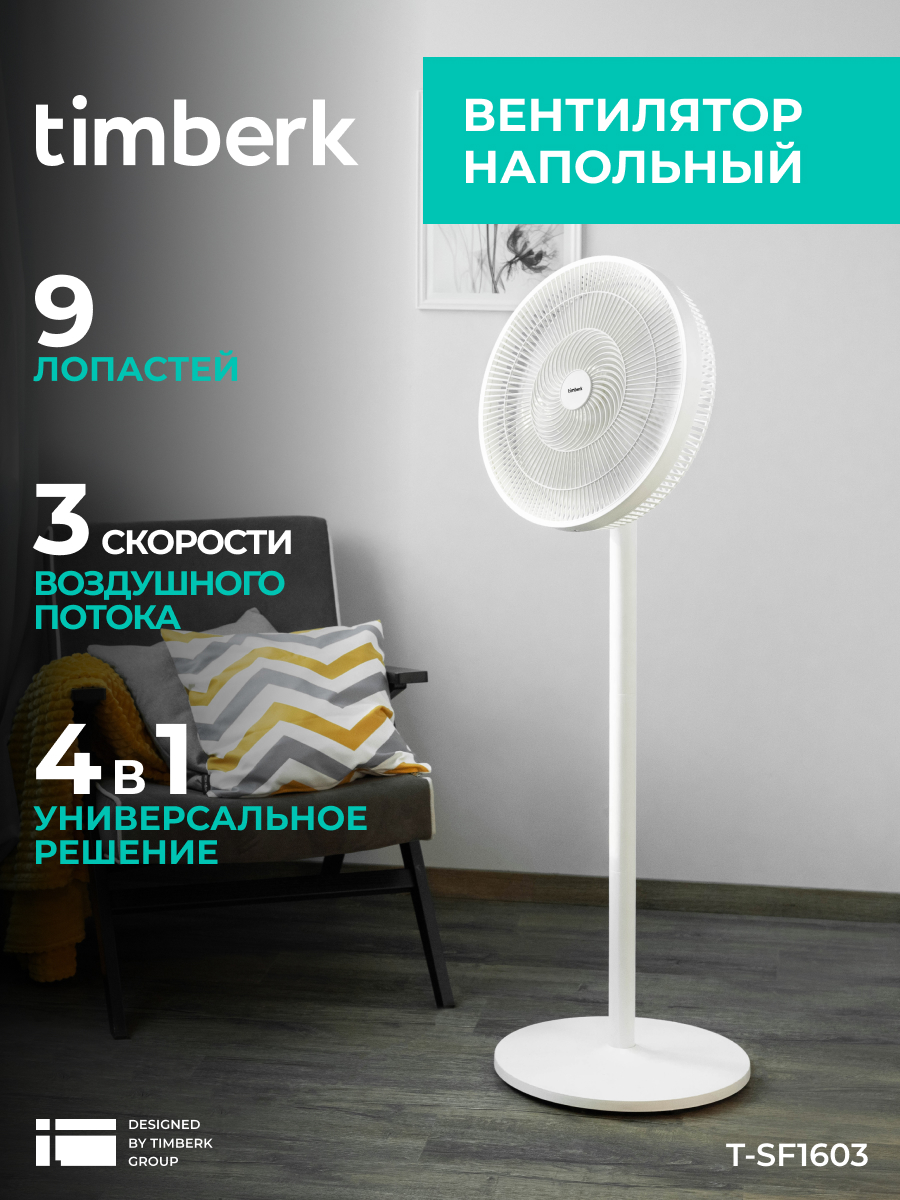 5352425 Вентилятор Timberk T-SF1603  белый STDN-0105942 - Вид №9