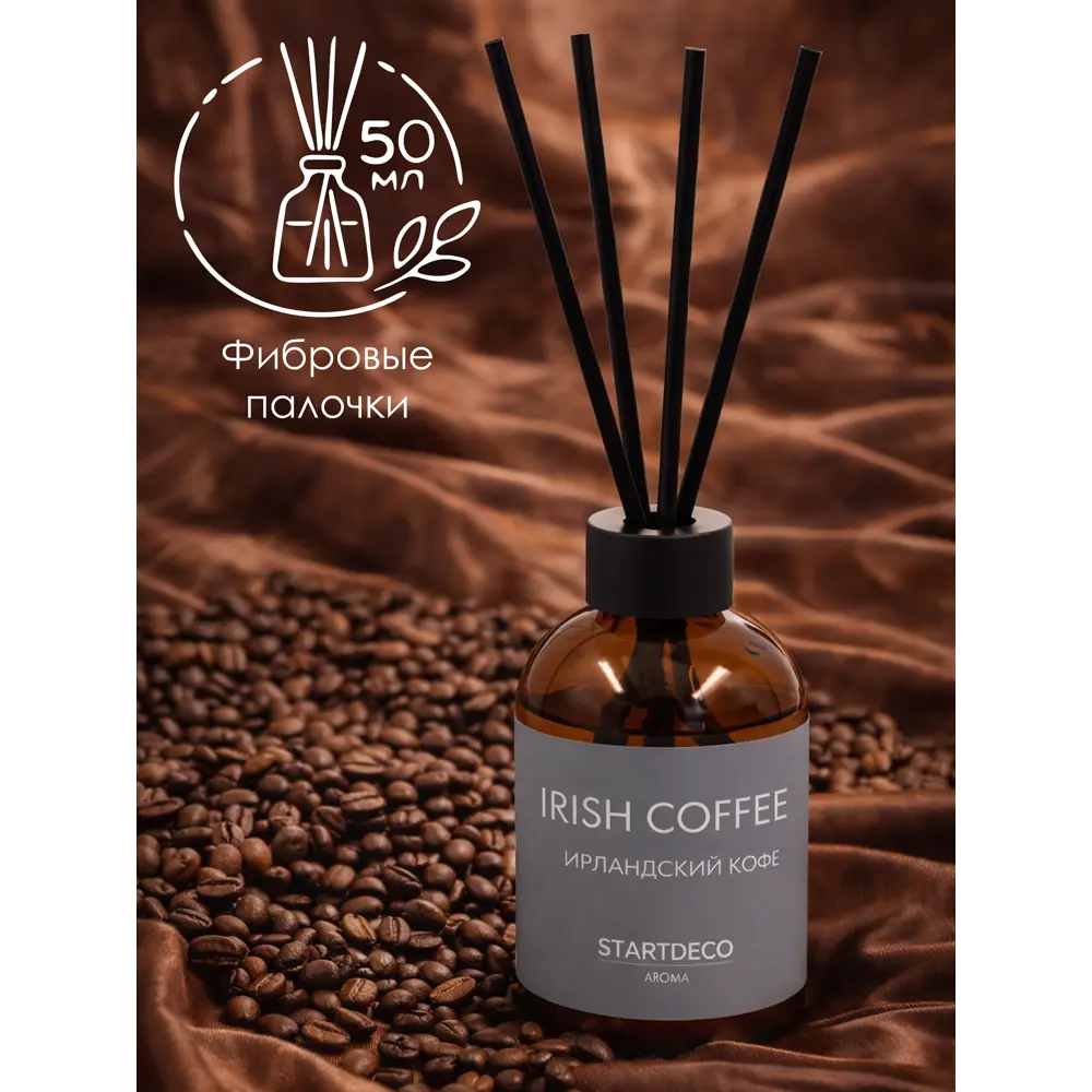 Диффузор Startdeco Ir Coffee S311511 50 мл STLM-2005366 - Вид №1