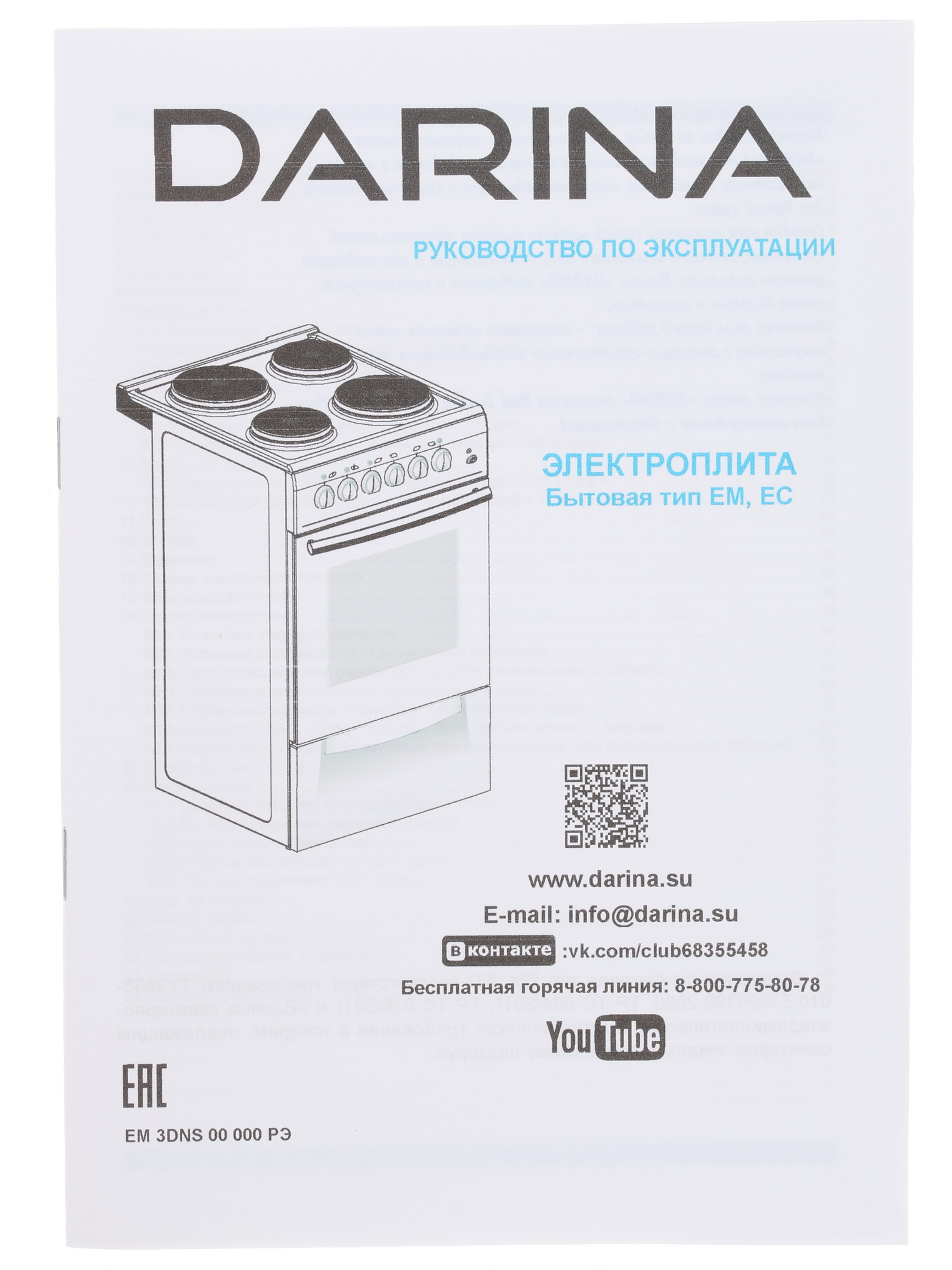 1227562 Электрическая плита DARINA Е 3406 W белый STDN-0066123 - Вид №7