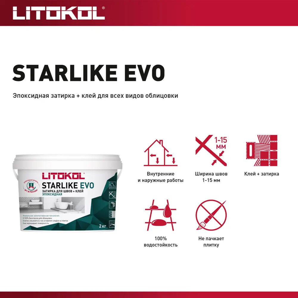 Litokol Starlike Evo - Эпоксидная затирка и клей для плитки, серый жемчуг 2 кг 82860189 STLM-0037246 - Вид №6
