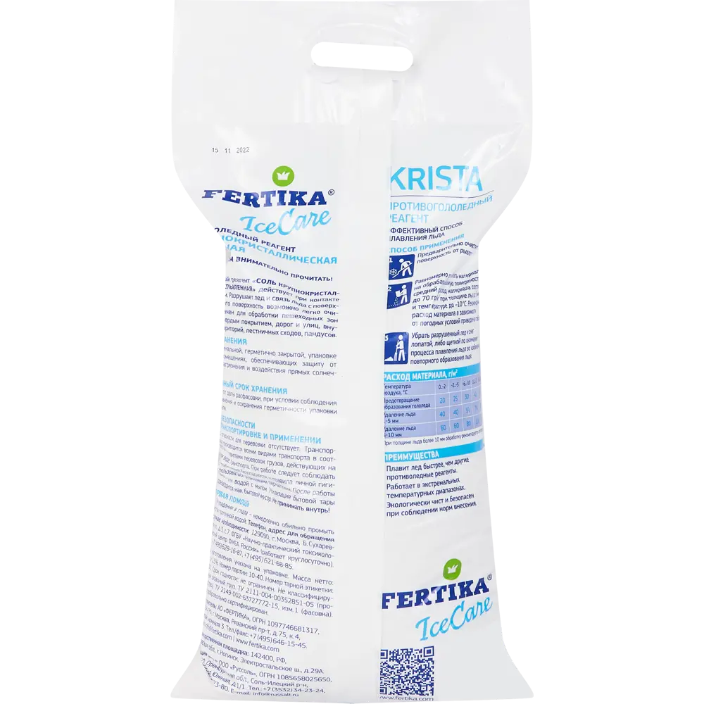 Противогололедный реагент Fertika ICE CARE 10 кг - эффективная защита от льда 85394839 STLM-0062572 - Вид №1