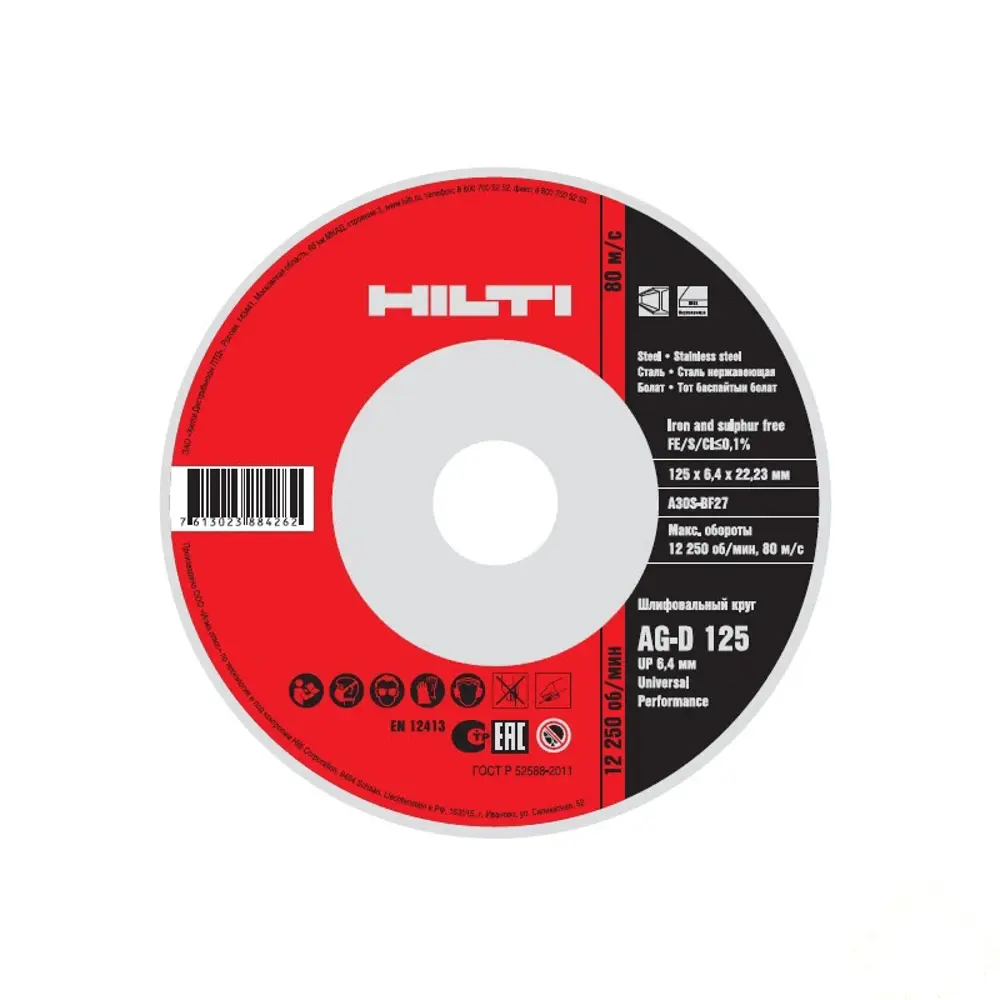 Круг зачистной по металлу Hilti, 125х6.4 мм 13704824 STLM-2018510 