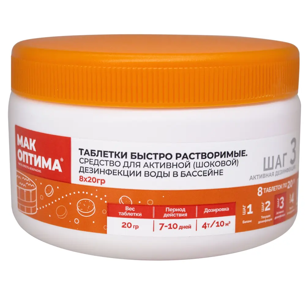 Хлор для дезинфекции воды Мак Оптима таблетка 8 шт STLM-2031522