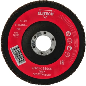 Круг лепестковый торцевой КЛТ1 Elitech Р40 125x22.2 мм 89354125 STLM-2125907