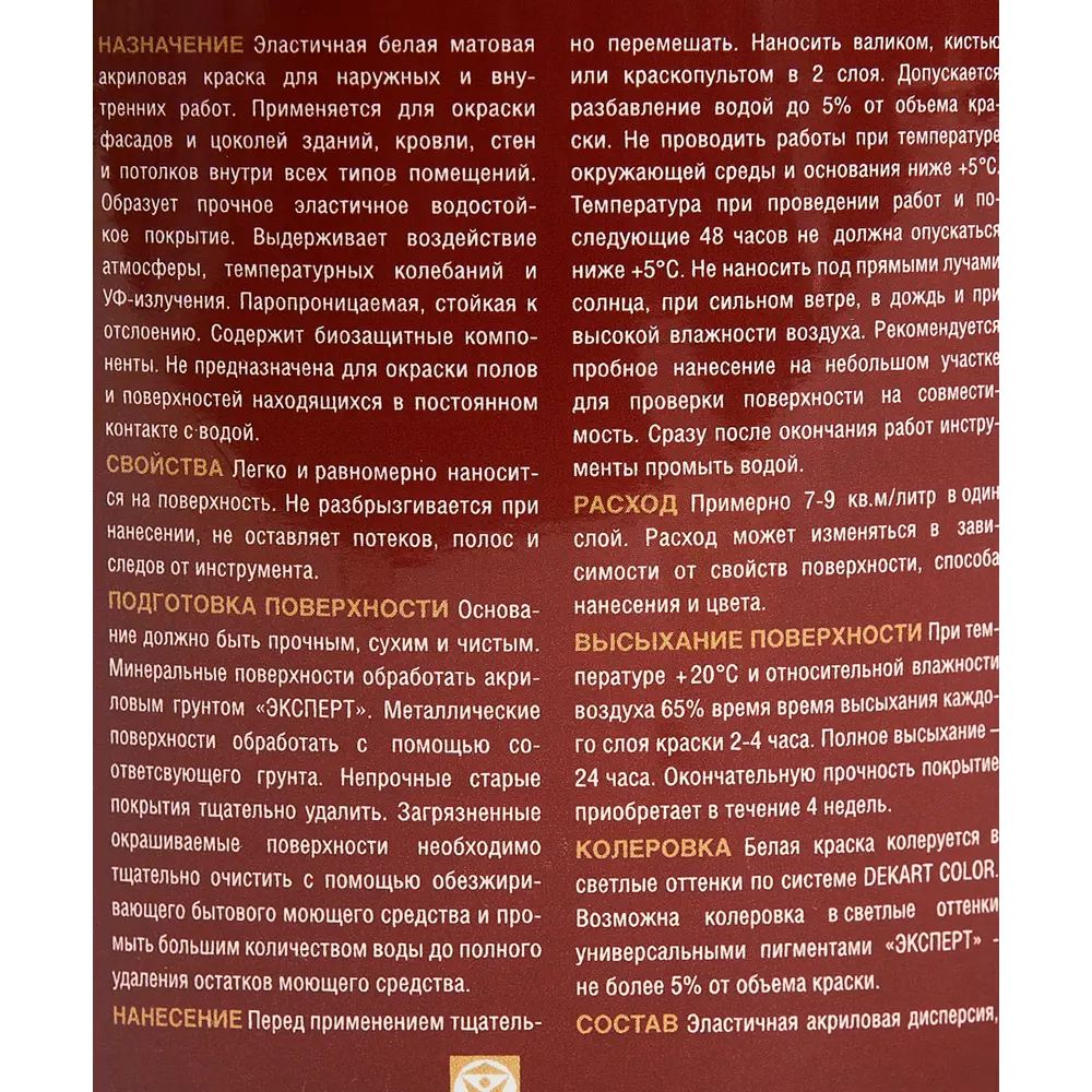 Краска резиновая Эксперт матовая цвет белый база А 0.9 л 85090152 STLM-2134627  - Вид №2