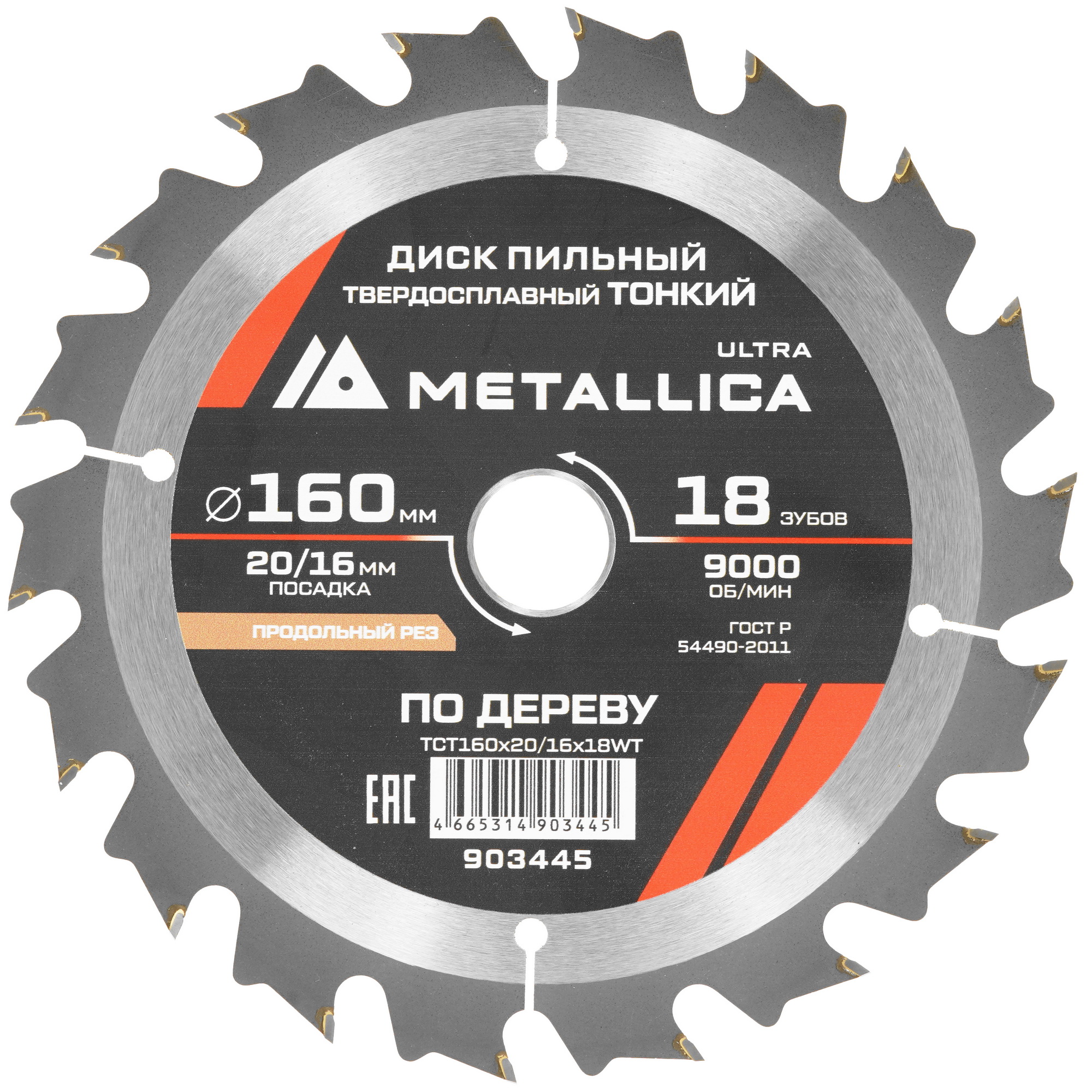 Диск пильный Metallica 903445 9120751 STDN-0111138