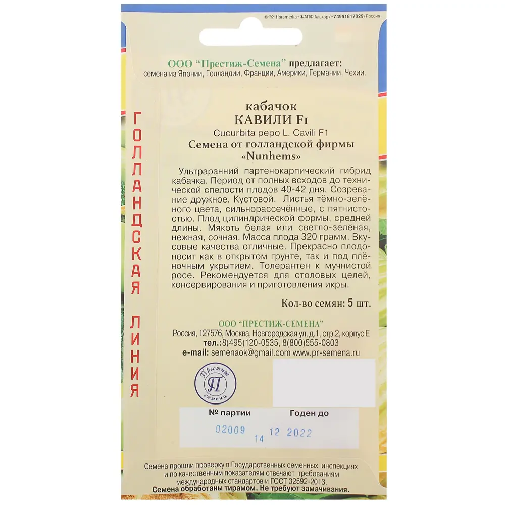 Кабачок Кавили F1 от ПРЕСТИЖ СЕМЕНА - ультраранний гибрид для богатого урожая 13895982 STLM-1357648 - Вид №1