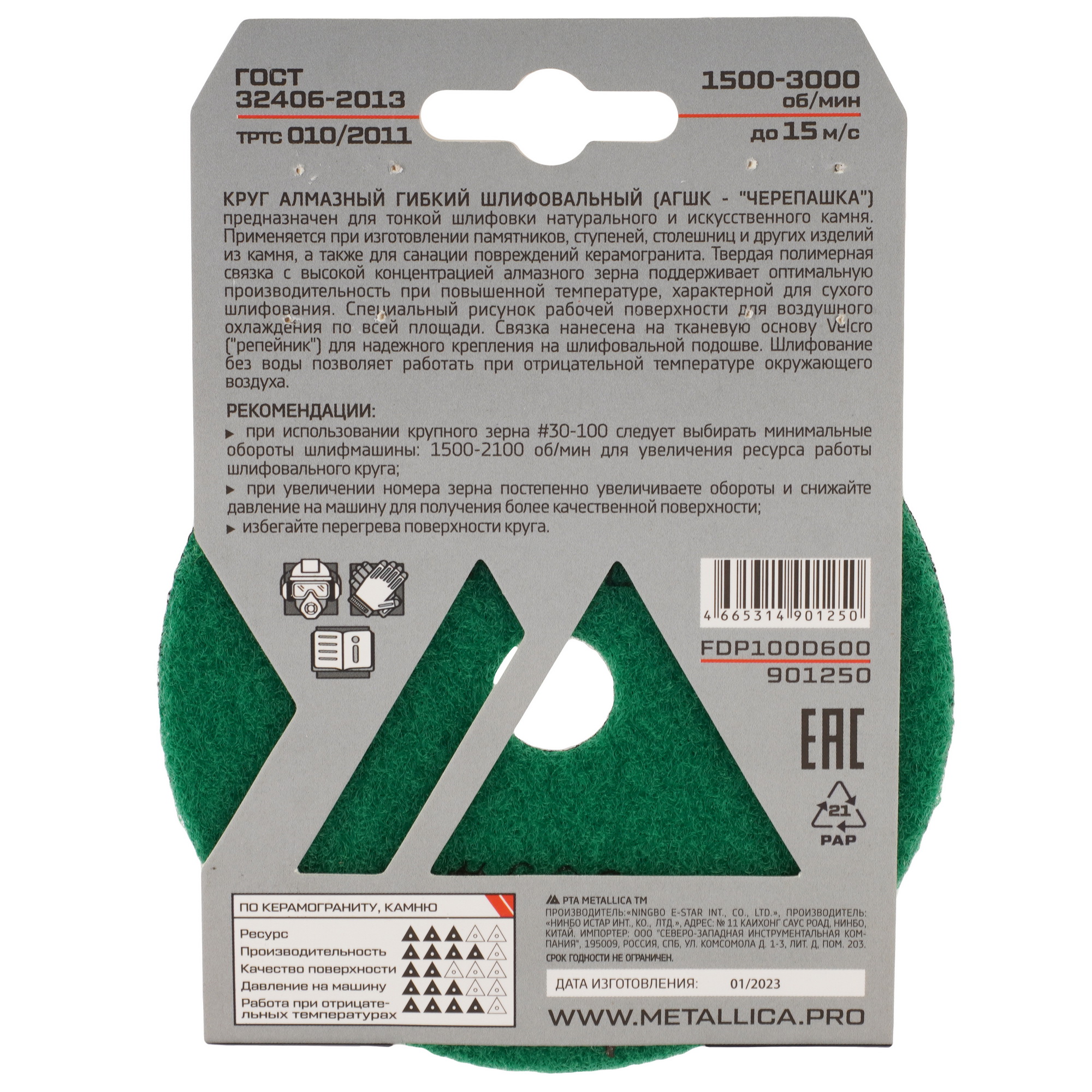 Круг алмазный гибкий METALLICA 901250 100 мм 9164939 STDN-0098358 - Вид №2