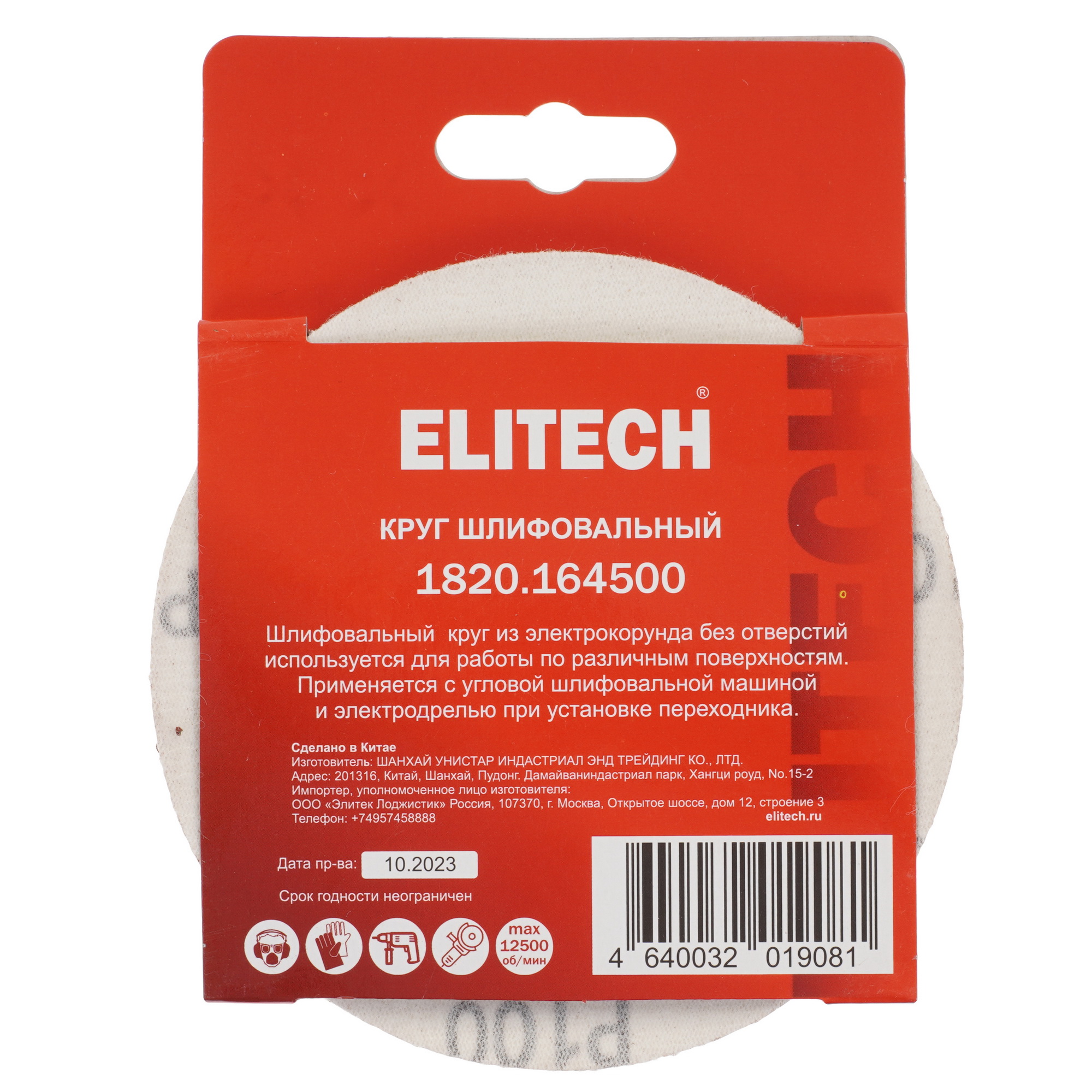 Диск фибровый ELITECH 1820.164500 [внеш. Ø115 мм, внутр. Ø22 мм, P100] 9205735 STDN-0106044 - Вид №3