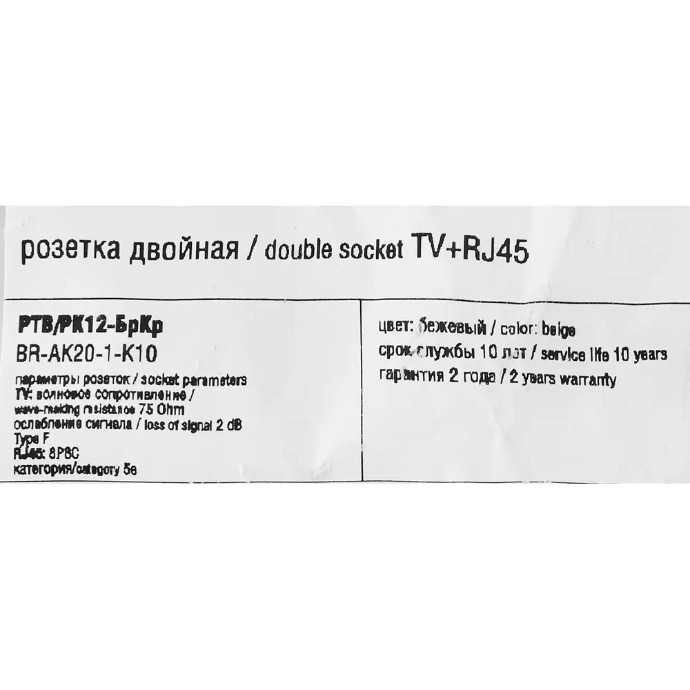 Розетка TV двойная IEK Brite для скрытого монтажа с подключением RJ45 87761515 STLM-1113111 - Вид №6