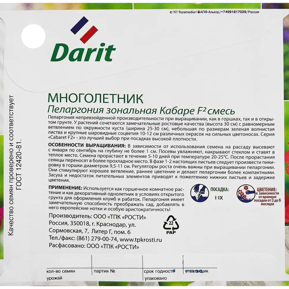 Santreyd Пеларгония Кабаре F2 микс - многолетний цветущий шедевр 89347604 STLM-0954601 - Вид №1