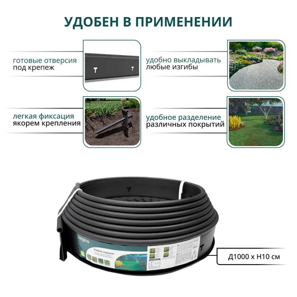 Бордюр садовый BEGINIA 100×10 см черный для грядок и клумб 89415326 STLM-1566567 - Вид №3