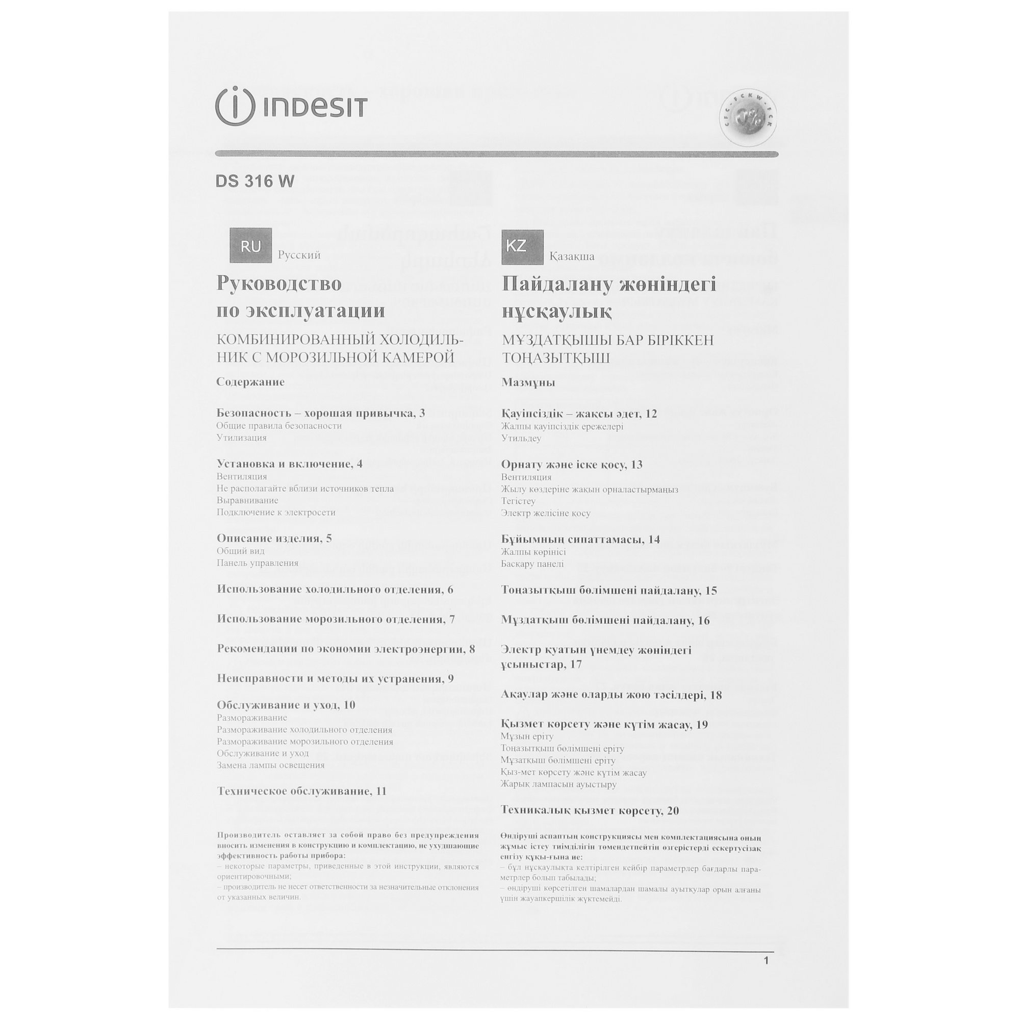 1115107 Холодильник с морозильником   Indesit DS 316 W белый STDN-0080293 - Вид №11