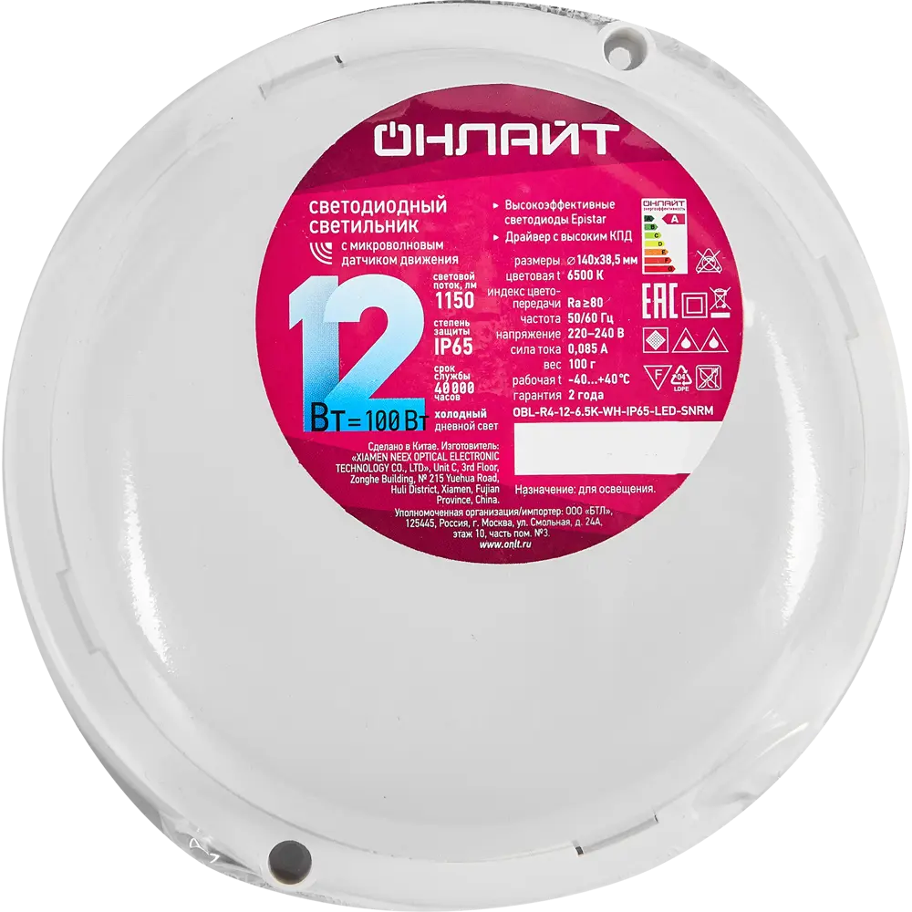 Светильник ЖКХ светодиодный Онлайт «OBL» 12 Вт 6500 К IP65 с датчиком движения круг цвет белый STLM-2053252 - Вид №4