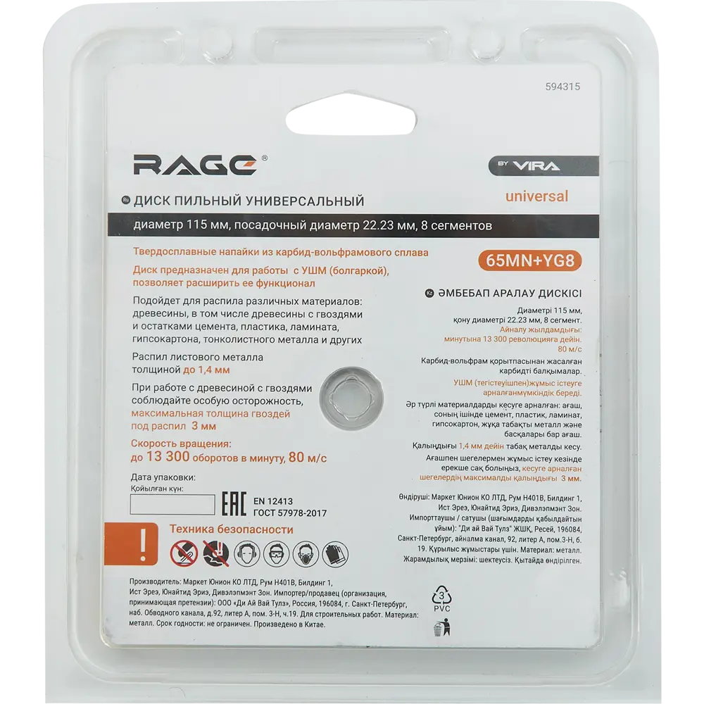 Диск отрезной RAGE для дерева и композитных материалов 115 мм 85309537 STLM-0061120 - Вид №3