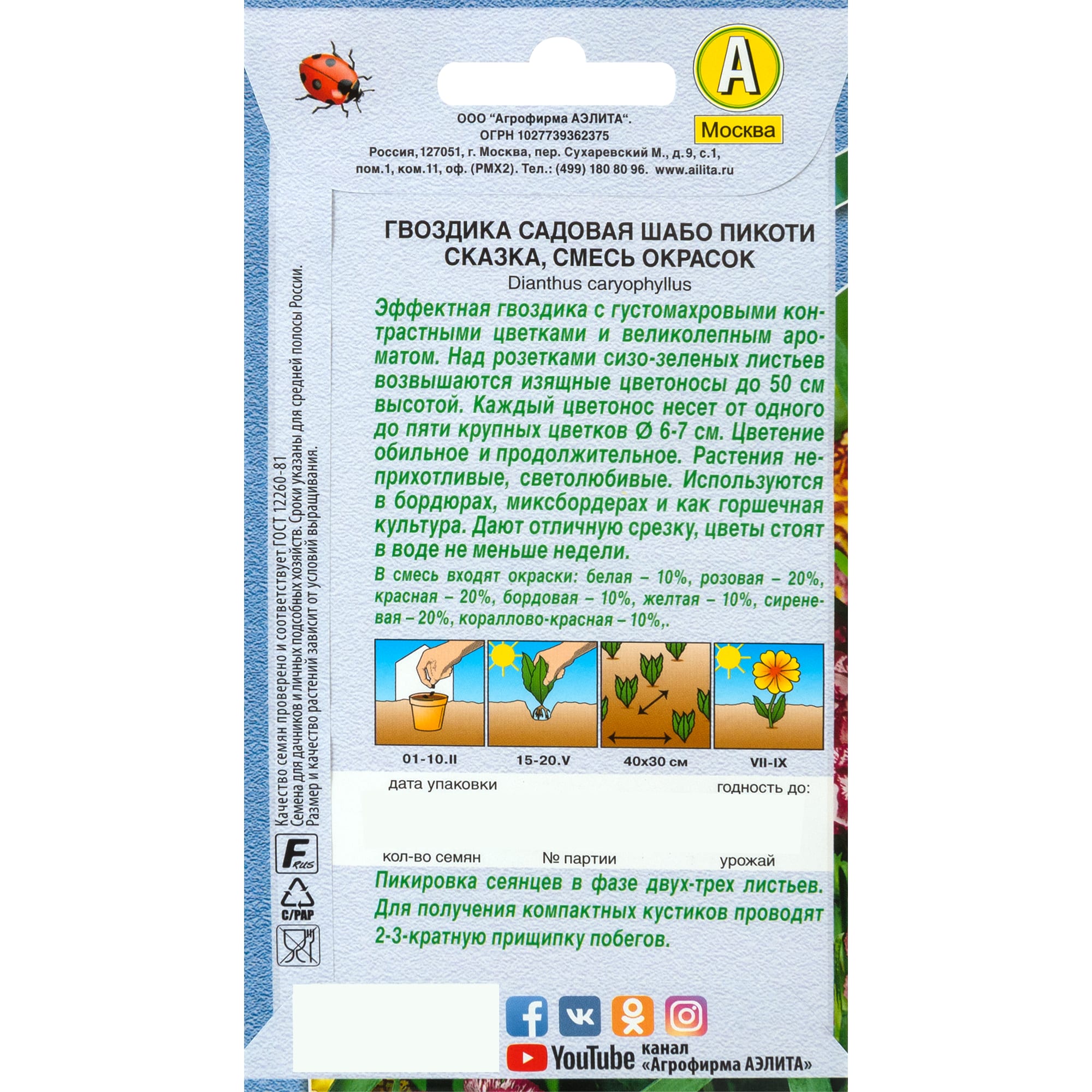 83495441 Семена Гвоздика Шабо пикоти «Сказка» микс Santreyd  - Вид №1