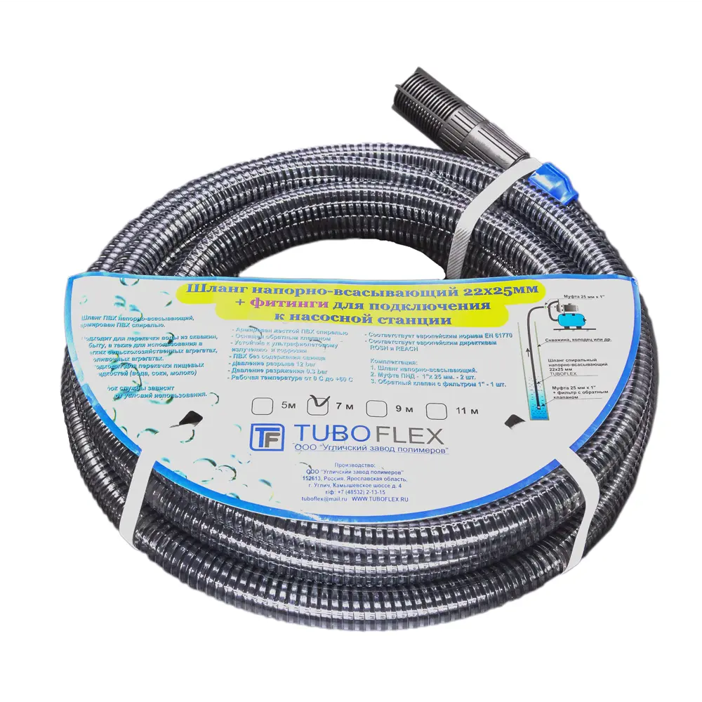 Комплект с заборным шлангом ПВx 7 м 22x25 мм 89439323 STLM-2102593 Santreyd 