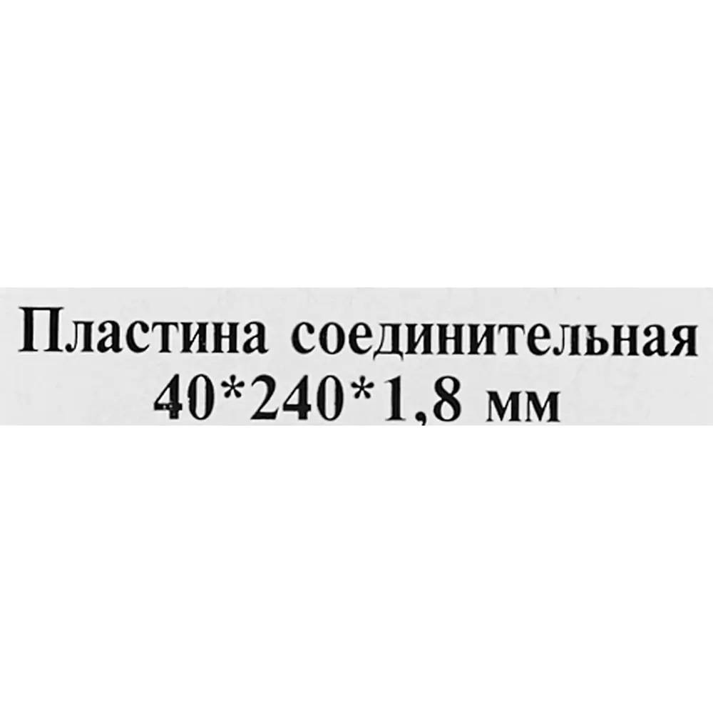 Santreyd Соединительная пластина для стропил и мебели 240×40 мм 84857761 STLM-0056239 - Вид №2