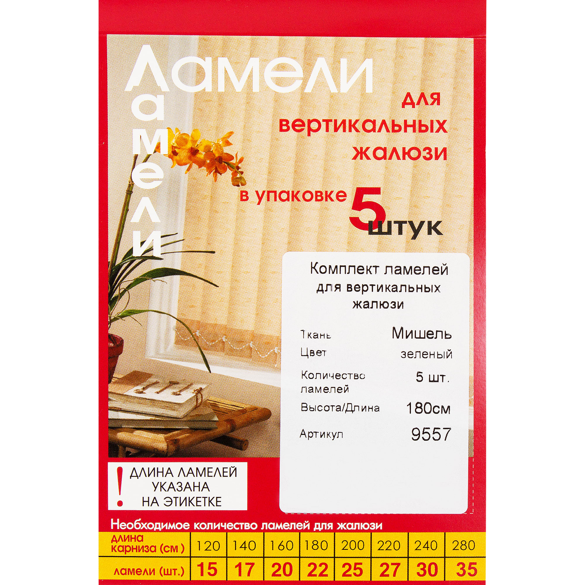 82038387 Ламели для вертикальных жалюзи «» 180 см, цвет зелёный, 5 шт. Мишель Santreyd - Вид №2