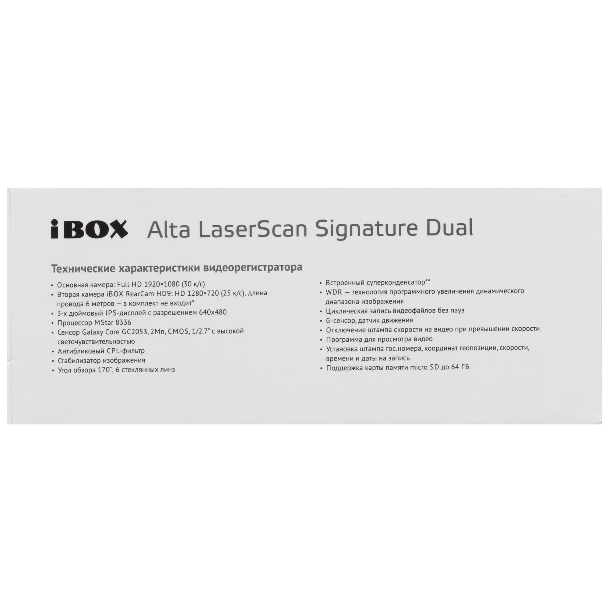 5428462 Видеорегистратор с радар-детектором iBOX Alta LaserScan Signature Dual STDN-0060549 - Вид №11
