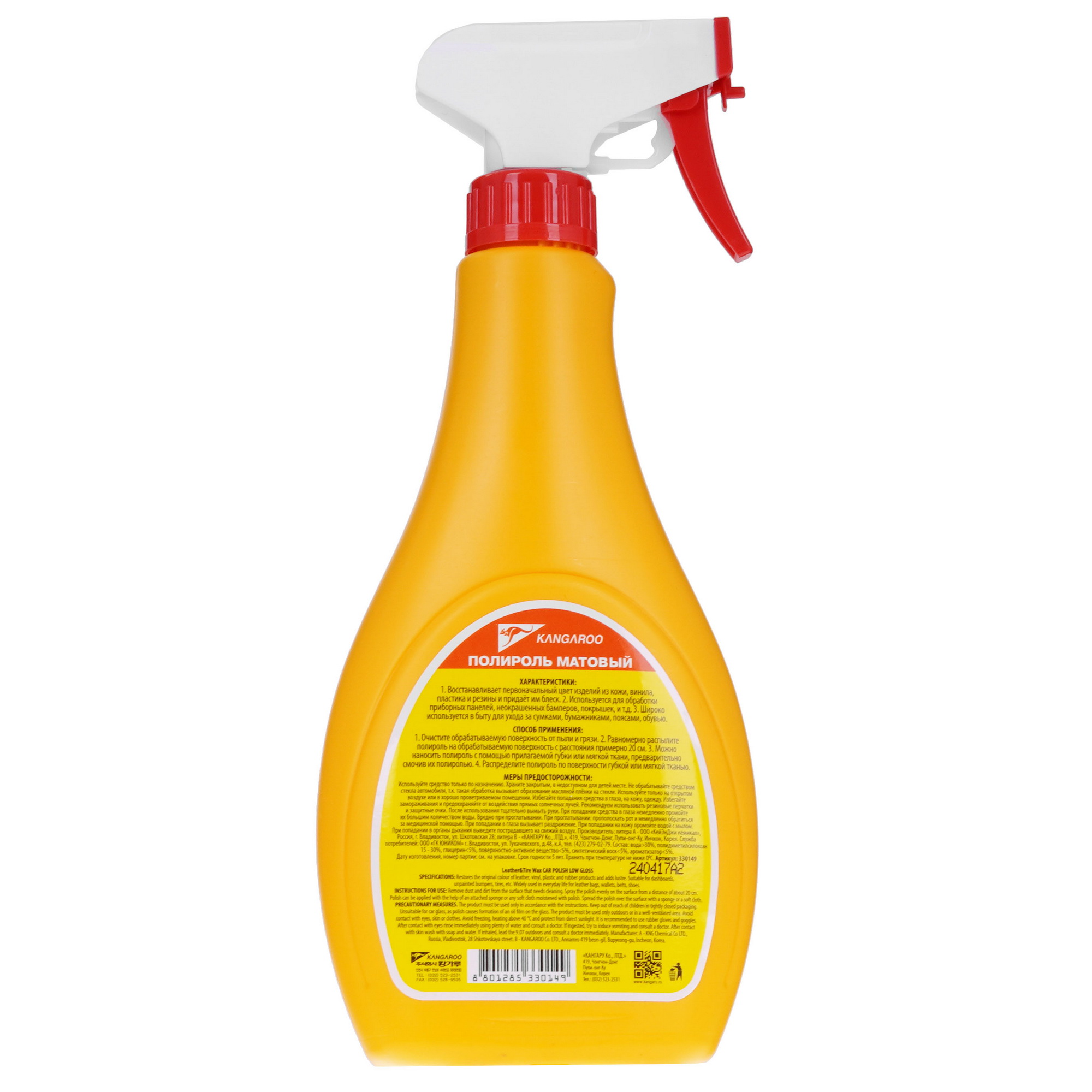 9140803 Полироль Leather & Tire Wax Low Gloss 500 мл KANGAROO STDN-0132444 - Вид №1