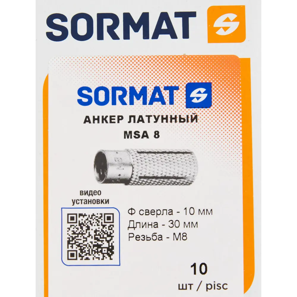 Латунный анкер SORMAT MSA 8 для надежного крепления в бетоне и камне 84257491 STLM-0047743 - Вид №3