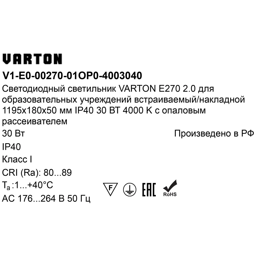 Панель светодиодная Varton 1195/180/50 OPL 30 Вт 1195x180 мм 3200 K IP40 82656385 STLM-2135343  - Вид №6
