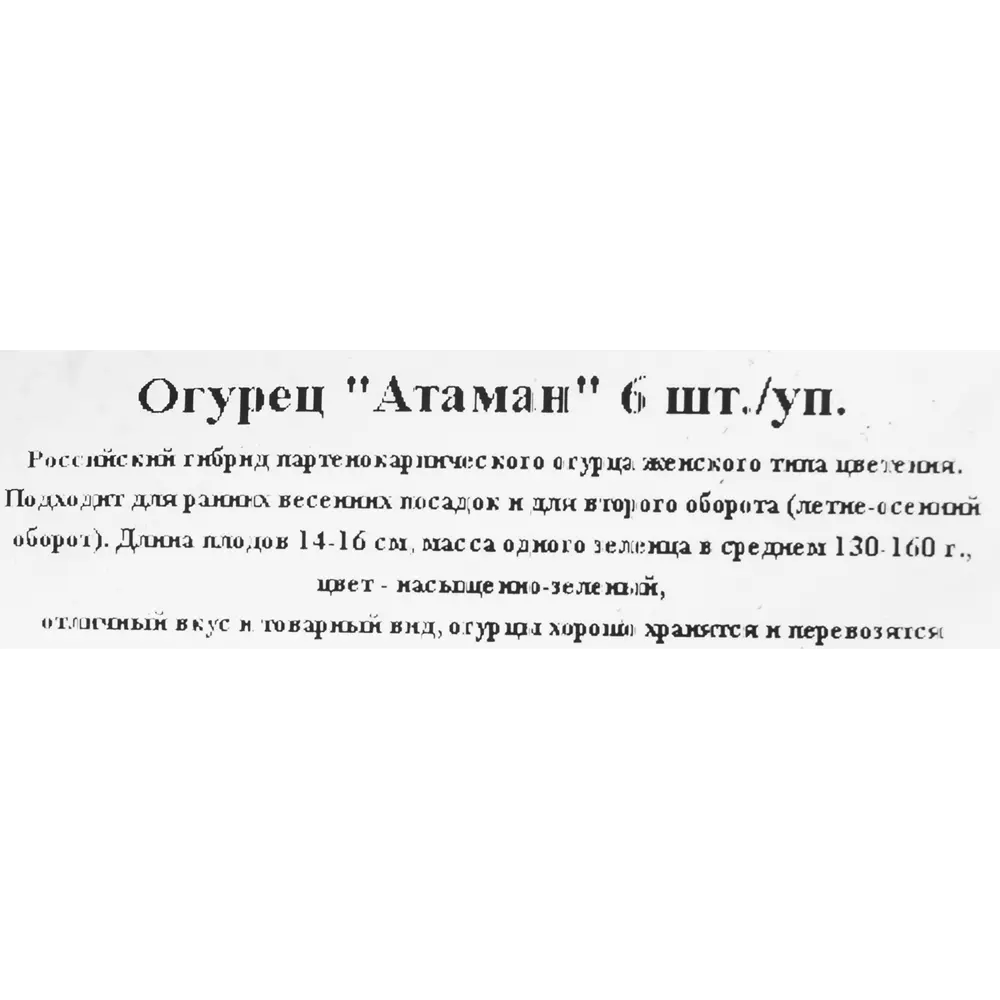 Огурец микс 6 шт 82560446 STLM-2187243 Santreyd  - Вид №1