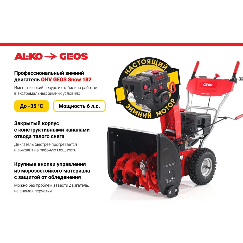 Бензиновый снегоуборщик GEOS Snow Line 560 III для профессиональной уборки территории 89338019 STLM-0957485 - Вид №4