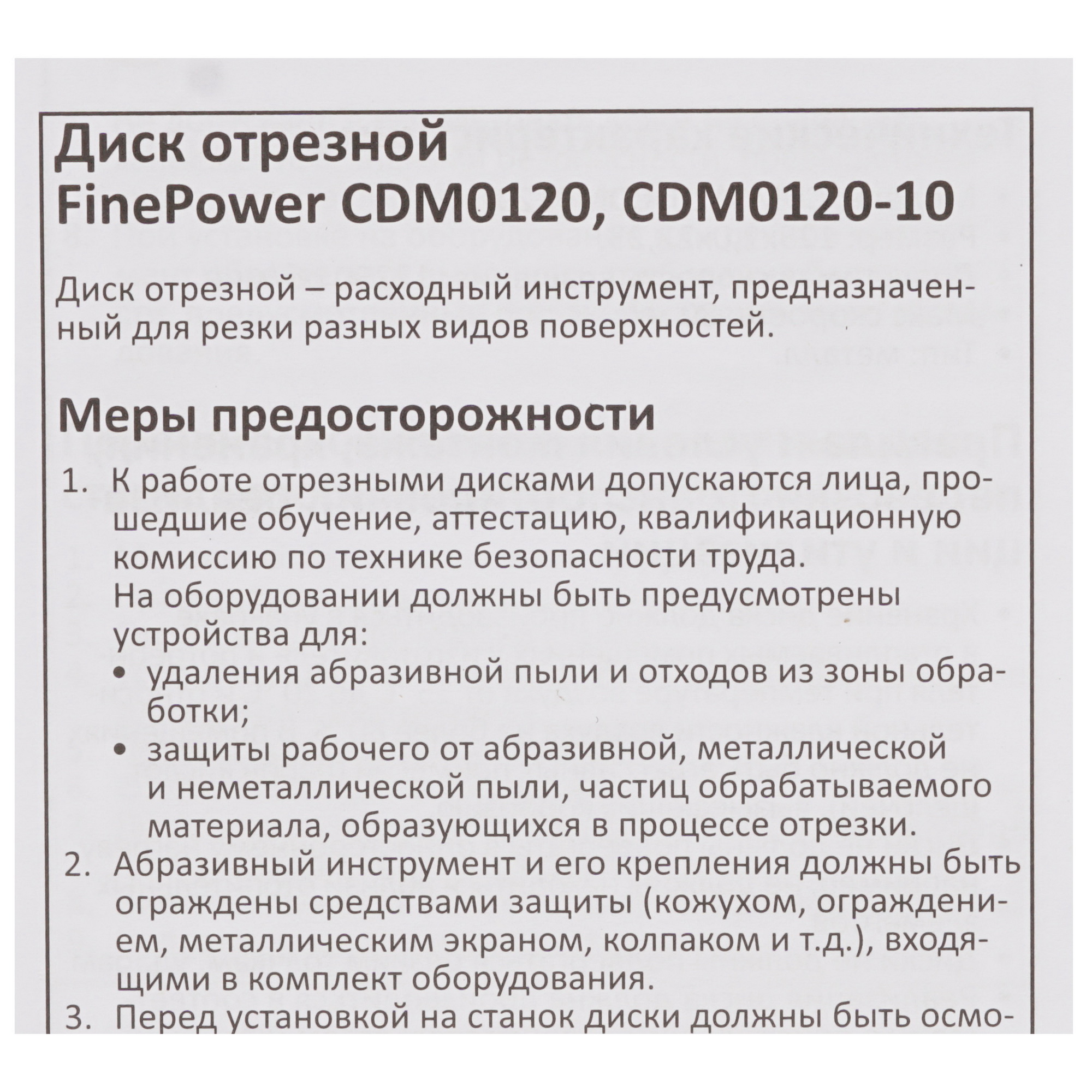 Набор дисков FinePower CDM0120-10 1687688 STDN-0037659 - Вид №3