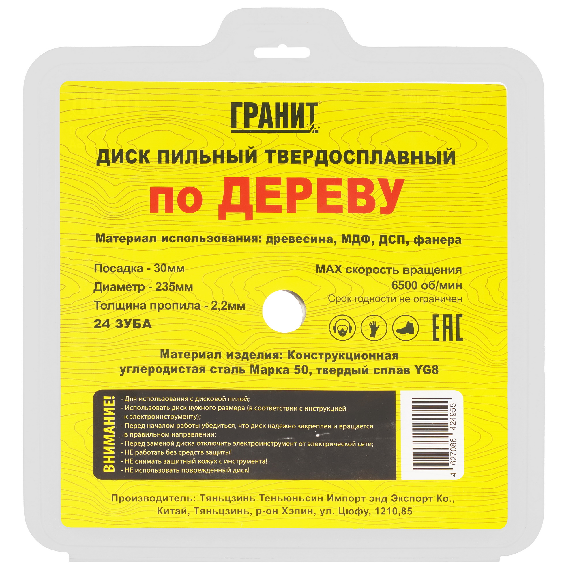 Диск пильный ГРАНИТ 523524 9210019 STDN-0134395 - Вид №2