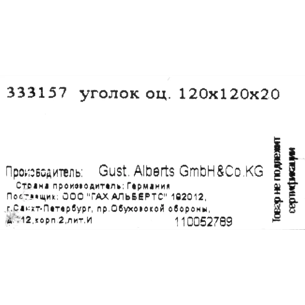 Угол балочный GAH ALBERTS MK 120x120x20x5 82187829 STLM-2005511 Santreyd  - Вид №5